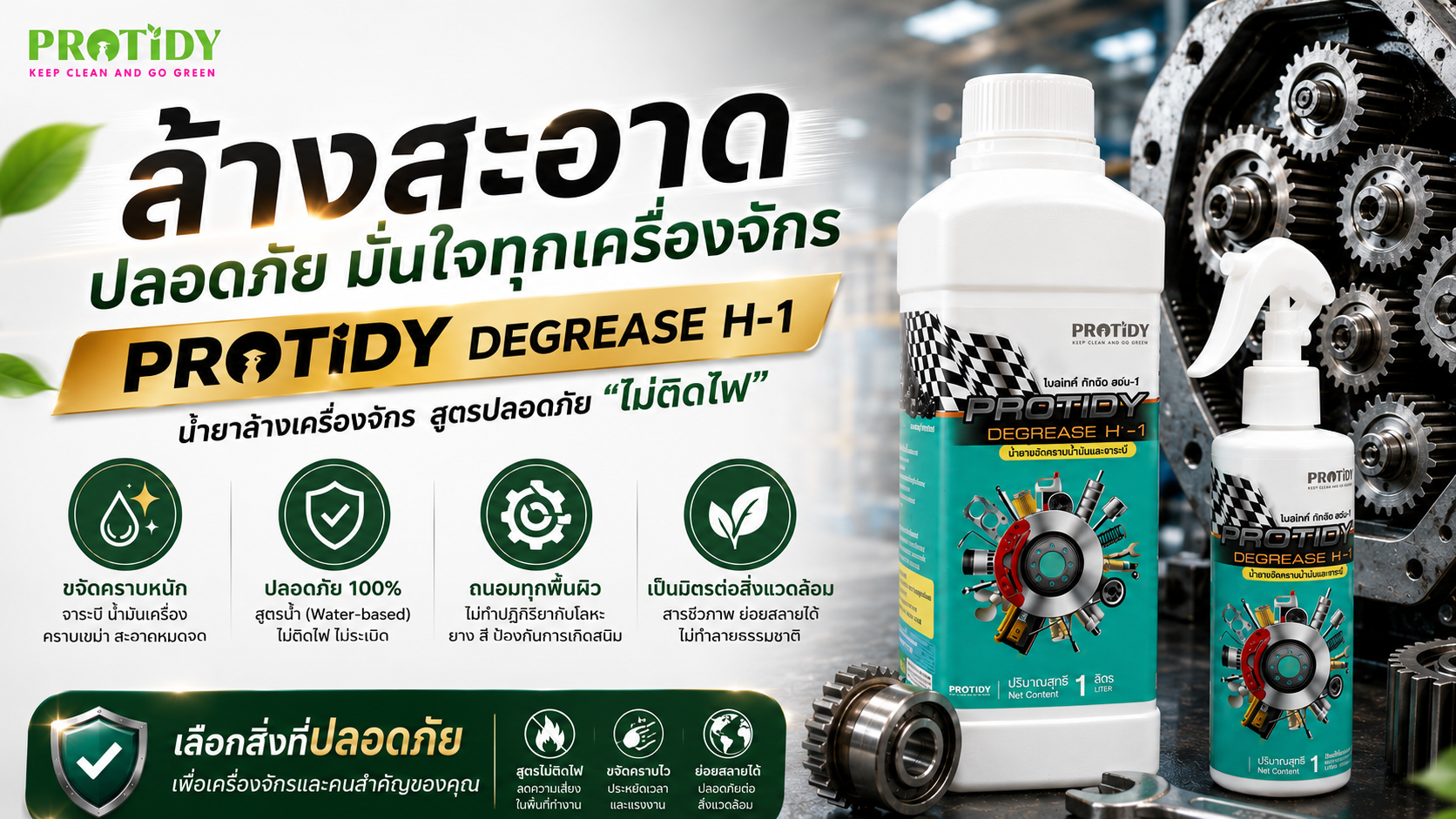 PROTIDY Degrease H-1